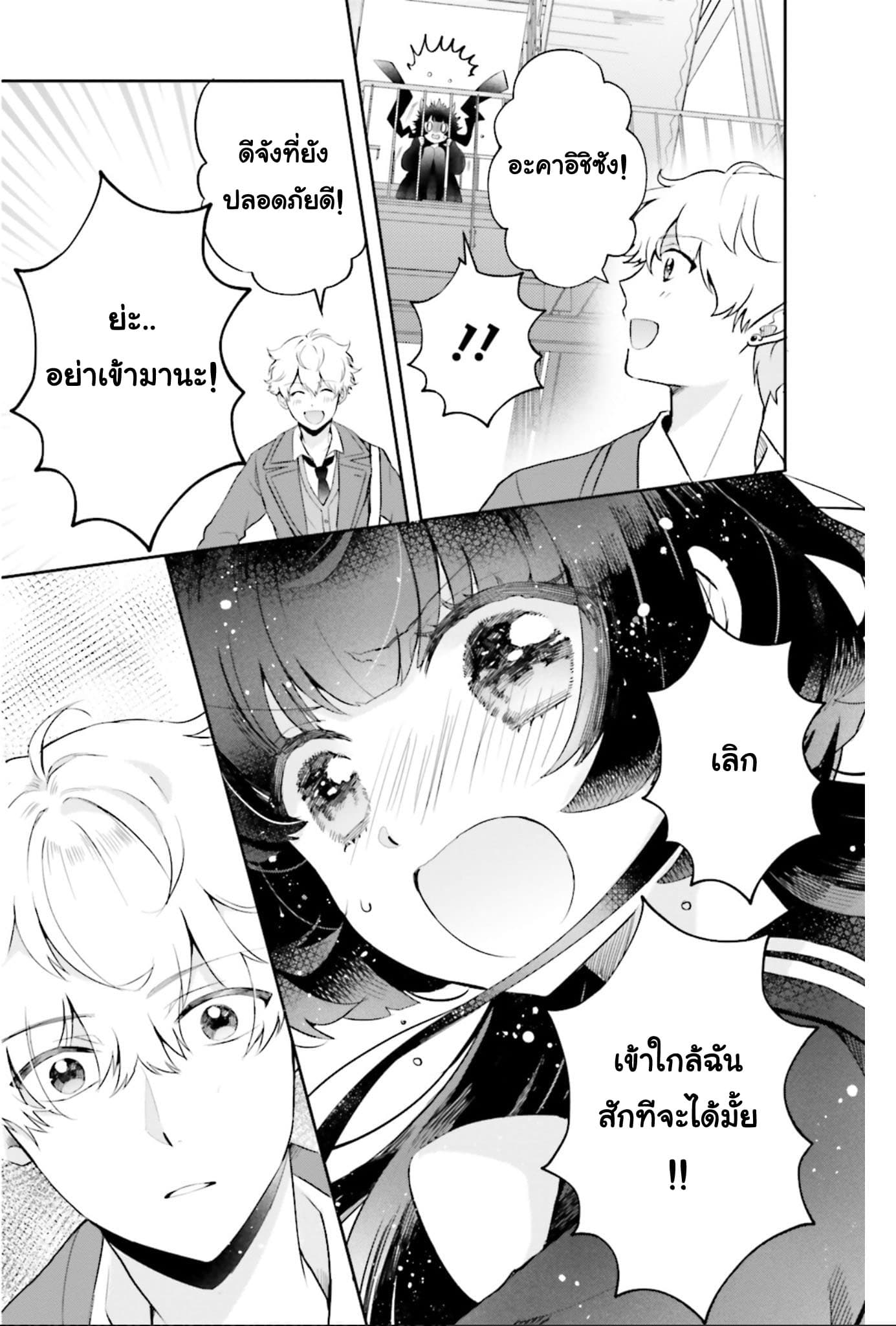 Otome Monster Caramelize 3-เจ้าหญิงไคจู
