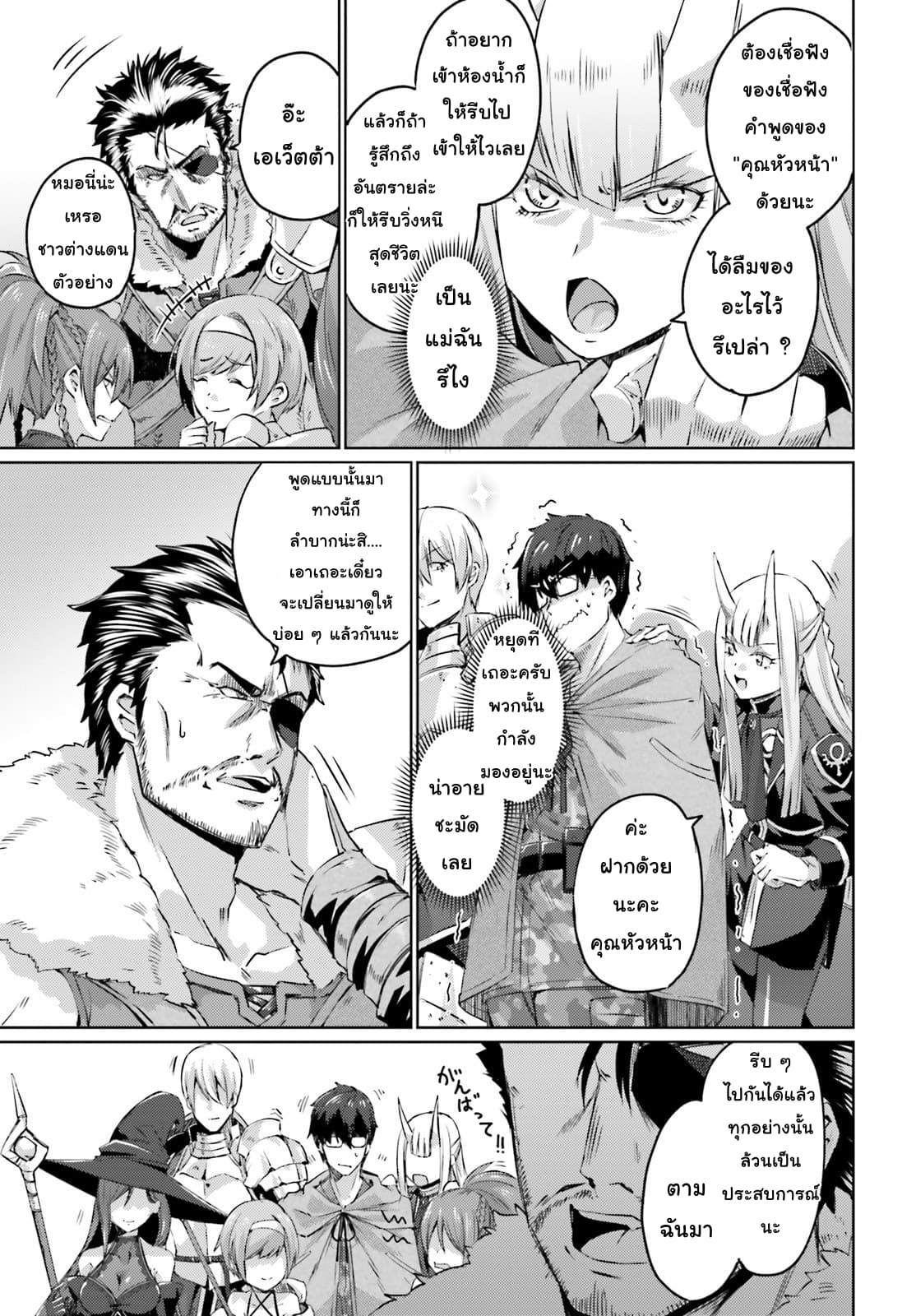 Ihoujin, Dungeon ni Moguru การสำรวจดันเจี้ยนของชาวต่างแดน 4-การพบปะ