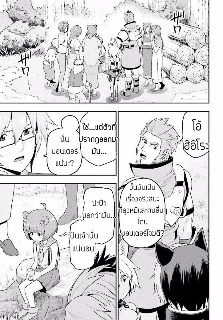 Konjiki no Moji Tsukai - Yuusha Yonin ni Makikomareta Unique Cheat ผู้ใช้อักษรสีทอง 21-ยูนีคมอนเตอร์ Part (1)