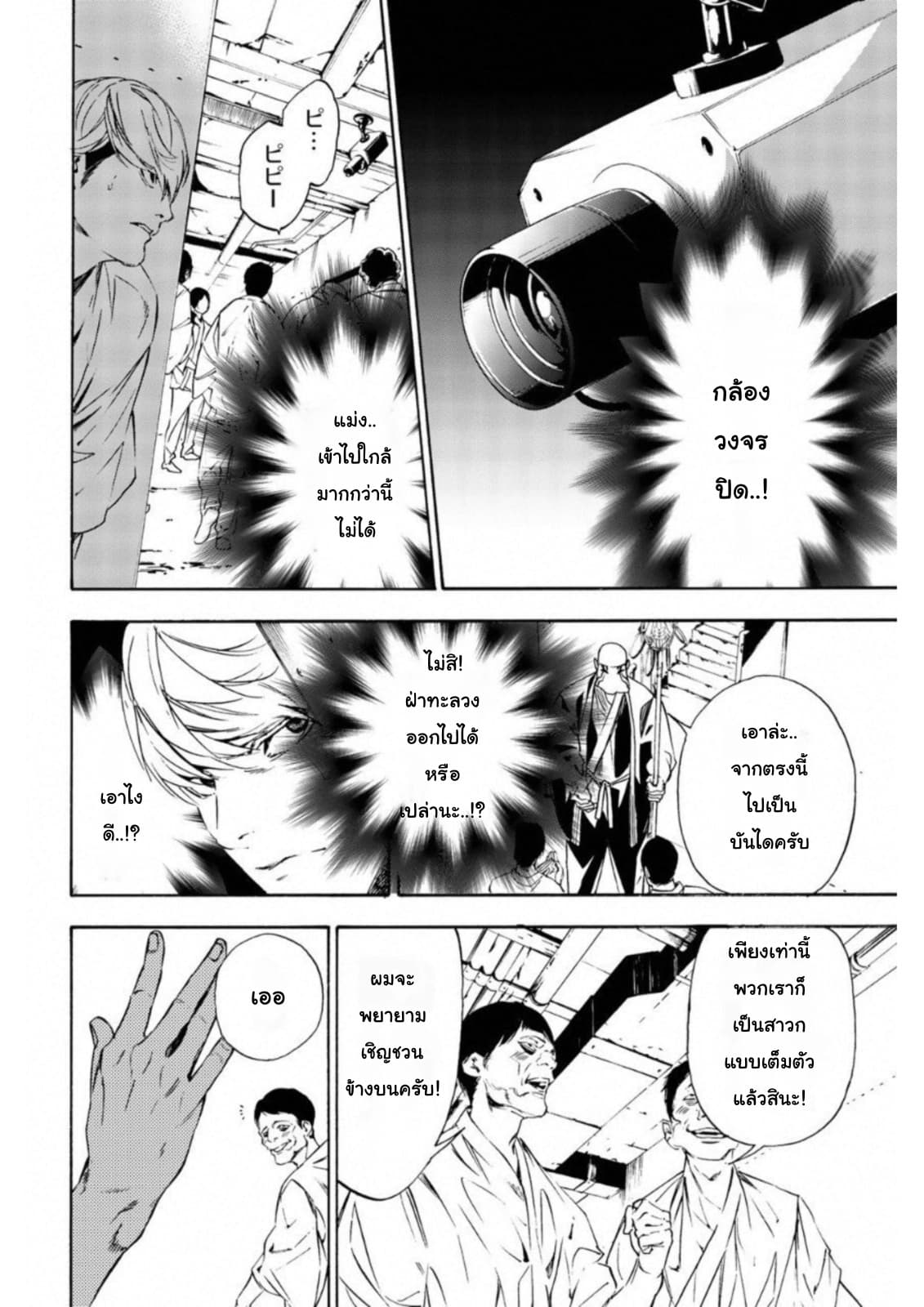 Zetsubou no Rakuen สรวงสวรรค์แห่งความสิ้นหวัง 6-6