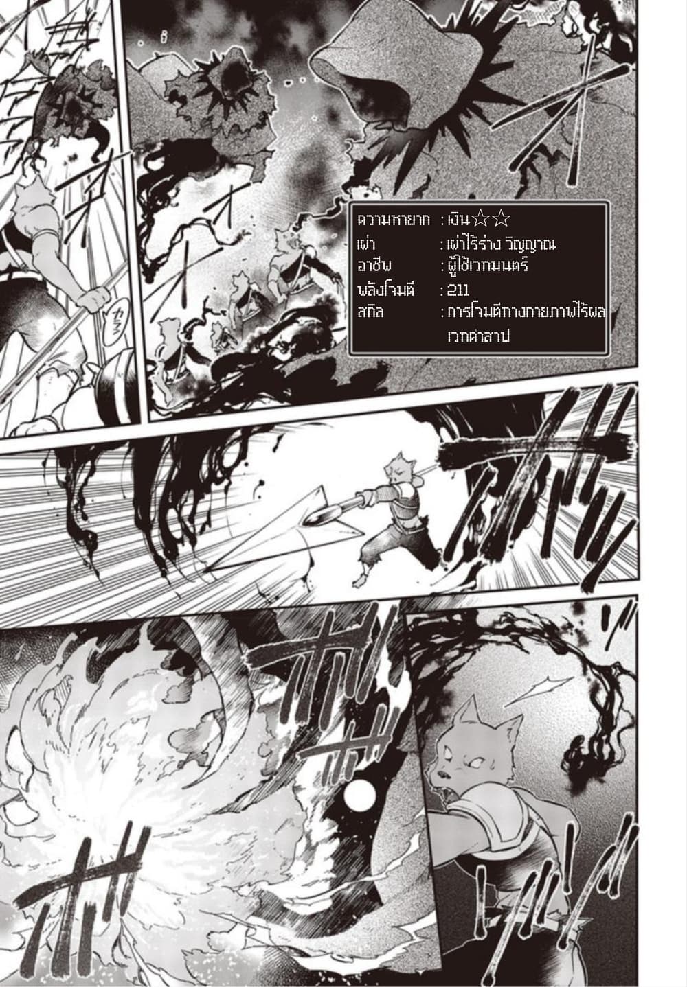 Realist Maou Niyoru Seiiki Naki Isekai Kaikaku จอมมารผู้รู้แจ้งกู้โลก 5-5
