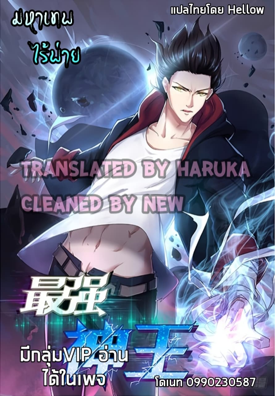 The Strongest God King มหาเทพไร้พ่าย 25-25