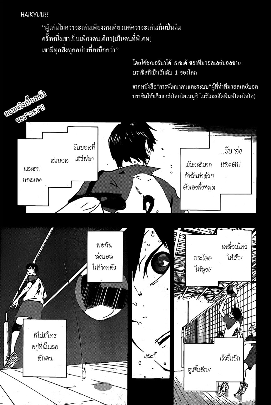 Haikyuu!! 5-ราชาแห่งสนาม