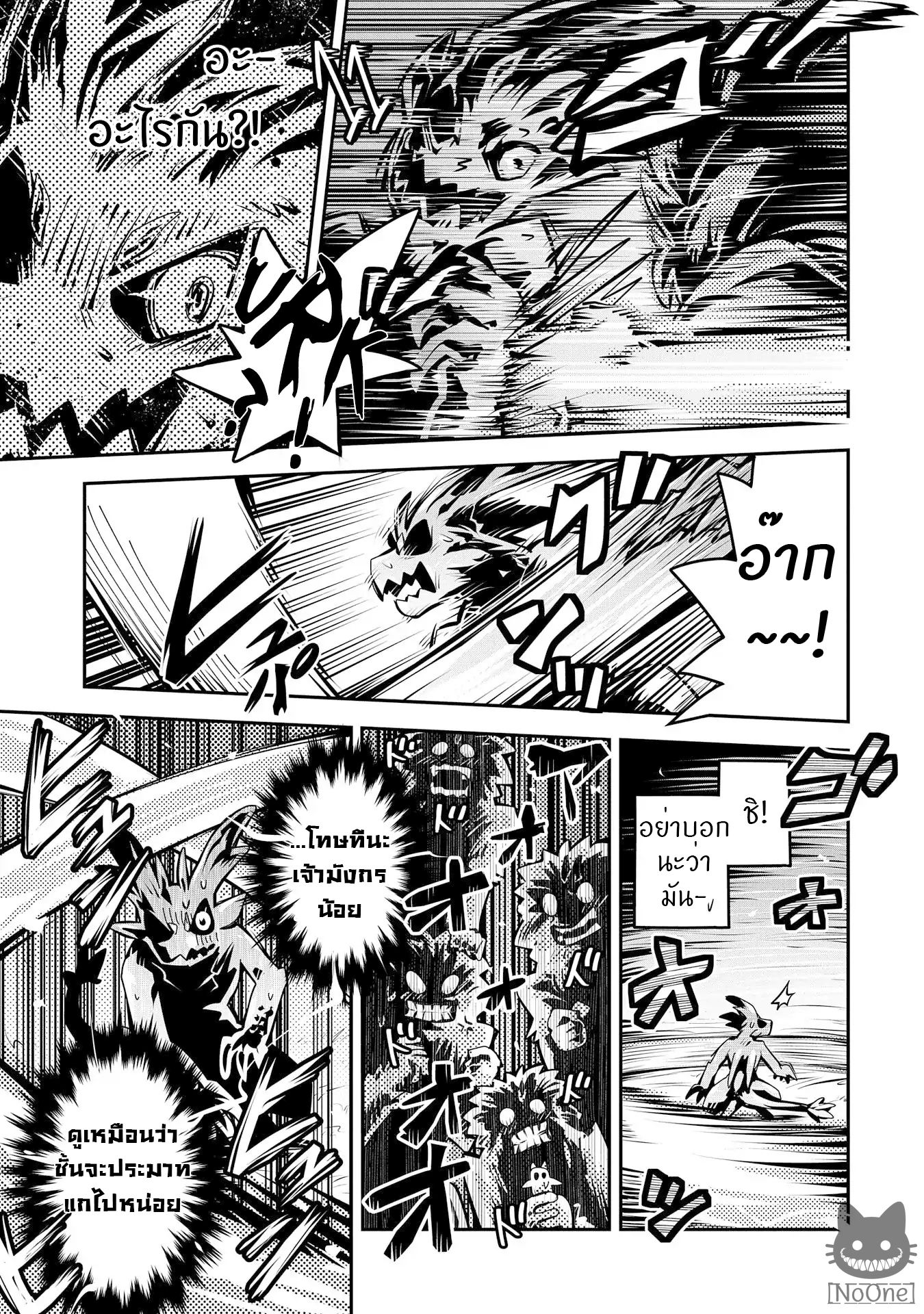 Tensei Shitara Dragon no Tamago Datta - Saikyou Igai Mezasa Nee 8-8