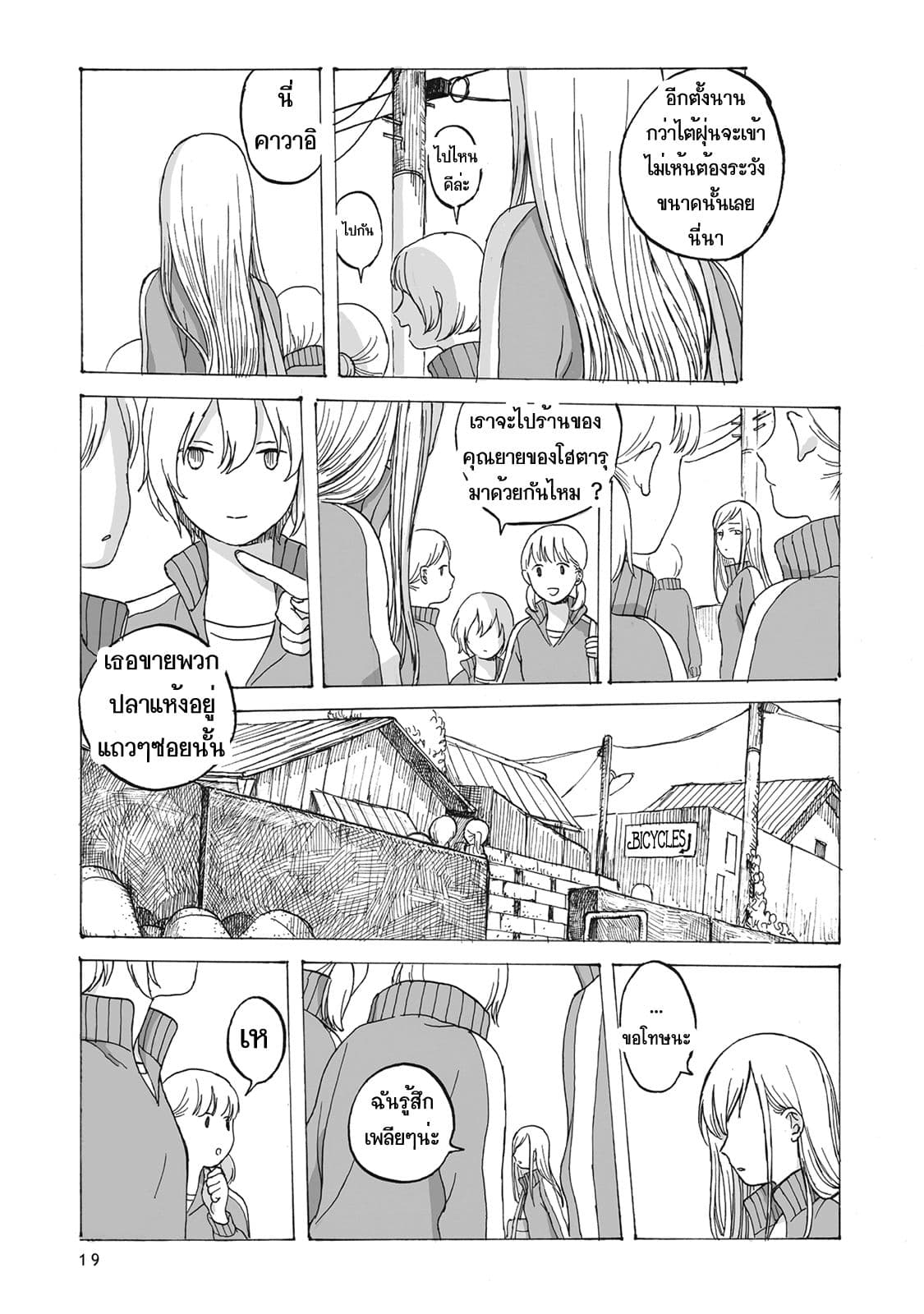 Kimi no Kureru Mazui Ame 2-2