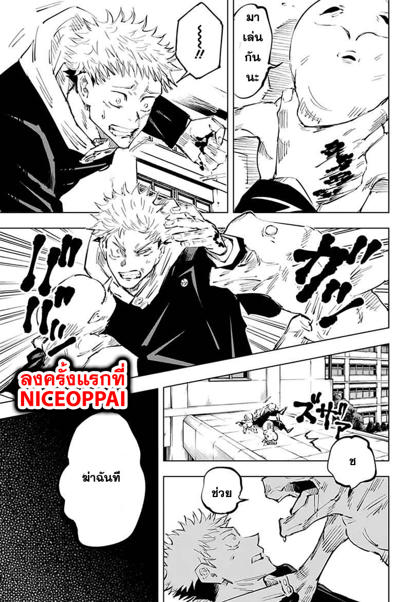 Jujutsu Kaisen มหาเวทย์ผนึกมาร 29-เติบโต