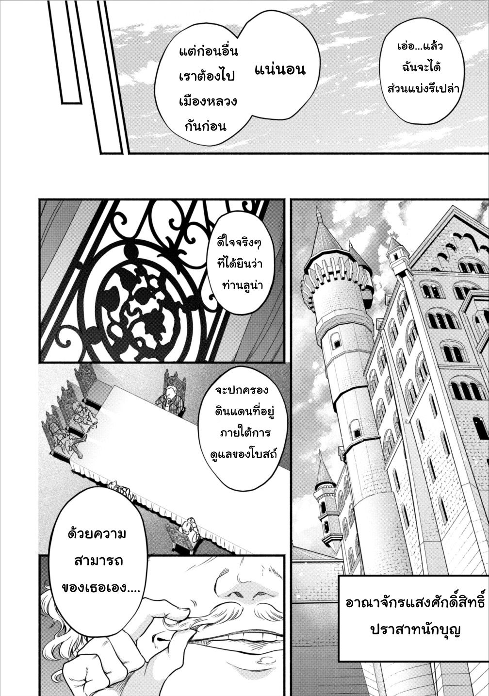 Maou-sama Retry! 7-7