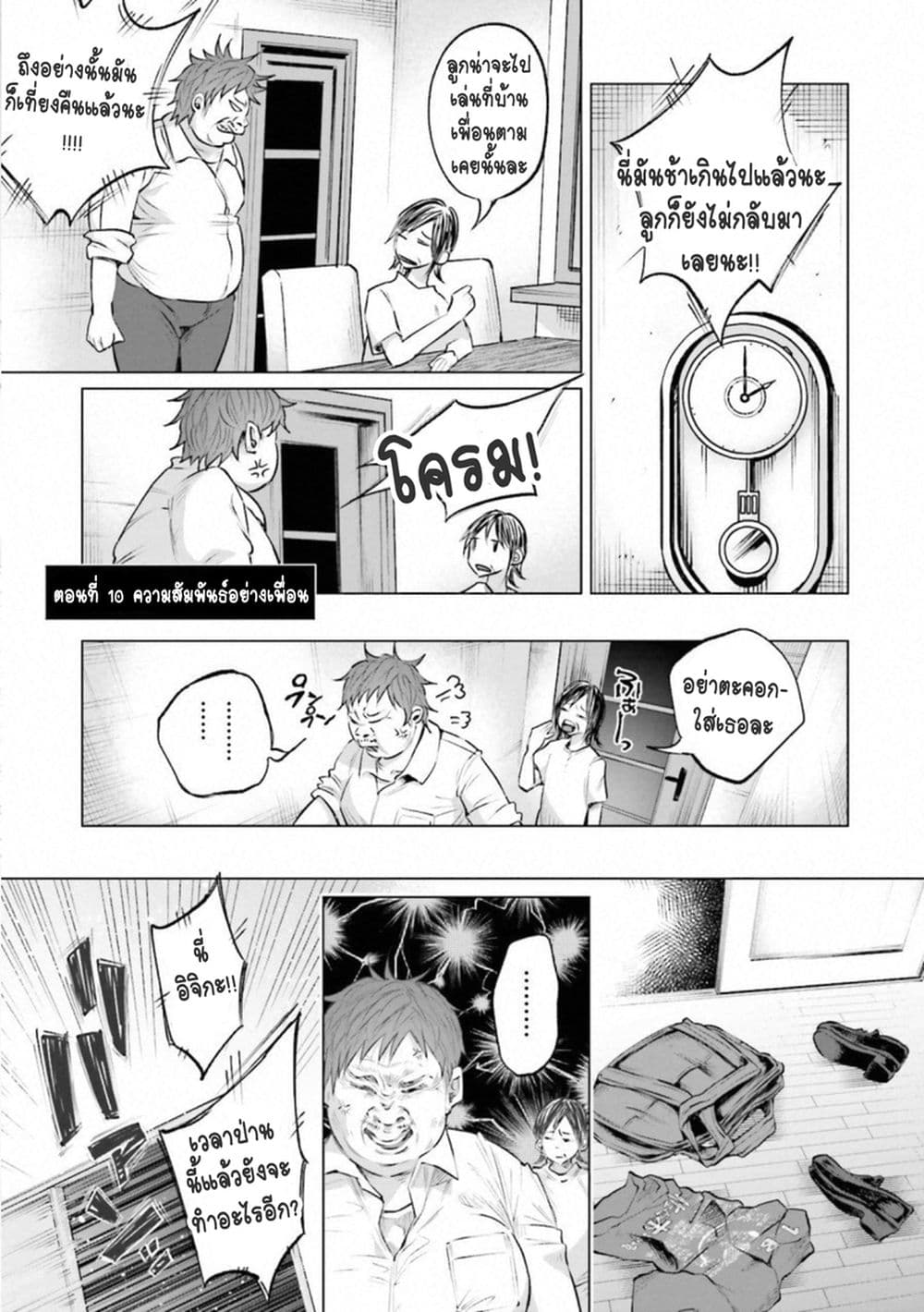 Kimi Ni Aisarete Itakatta เพราะว่ารักเธอมันเจ็บ 10-ความสัมพันธ์อย่างเพื่อน