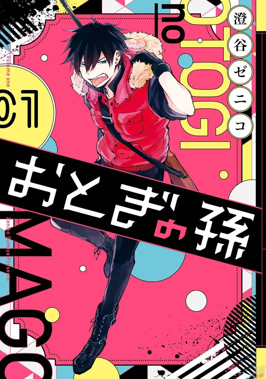Otogi no Mago 1-สวัสดีเหล่าทายาท