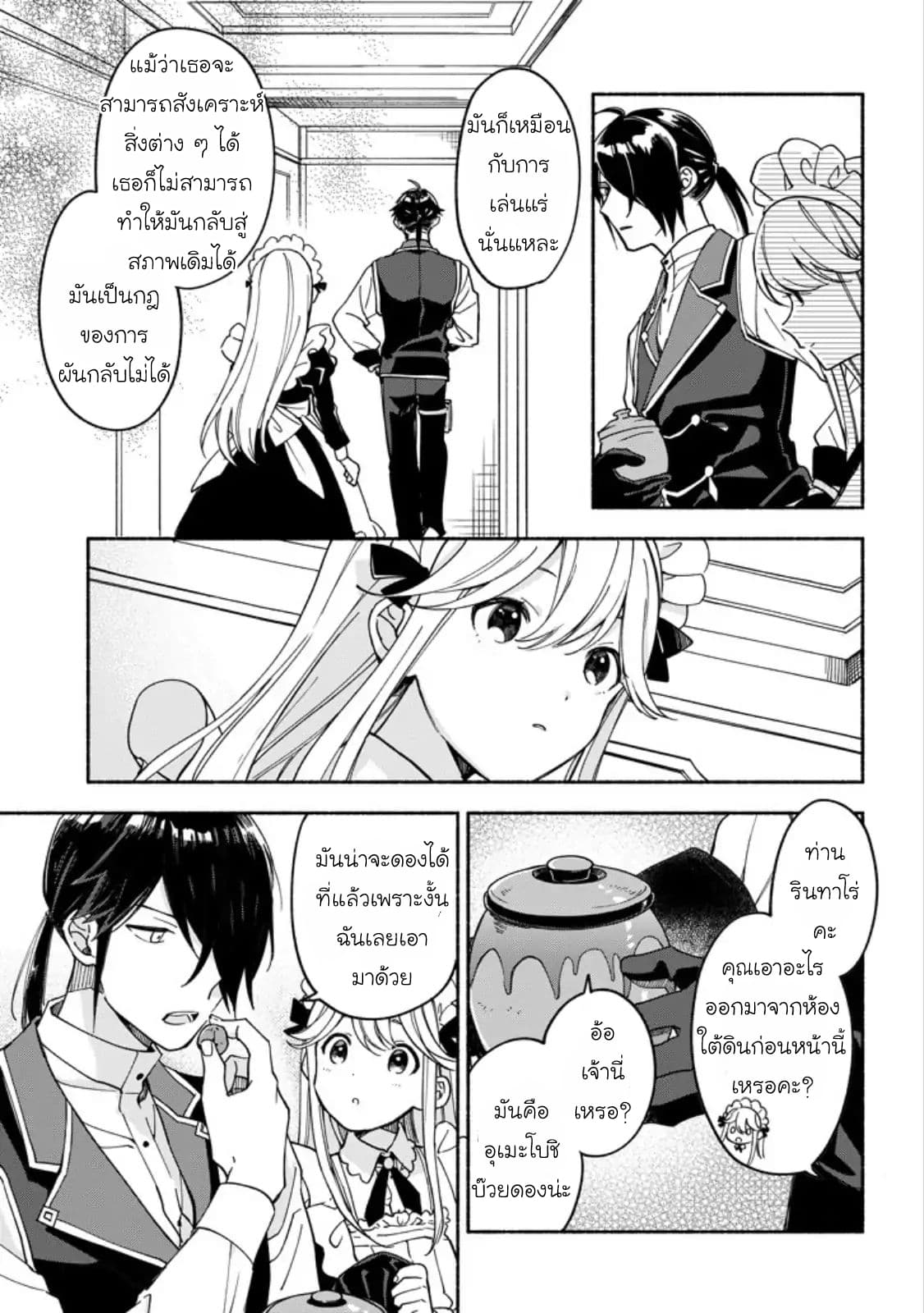 The Necromancer Maid 3-ความฝันคอนเพโตะ