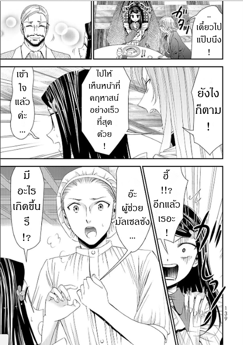 Saving 80,000 Gold Coins in the Different World for My Old Age ต้มตุ๋นต่างโลก 16-16