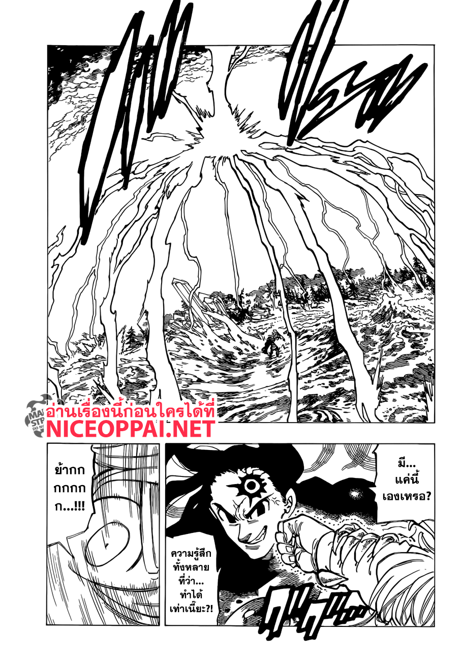 Nanatsu no Taizai 314-การไถ่บาปอันไร้ความปรานี