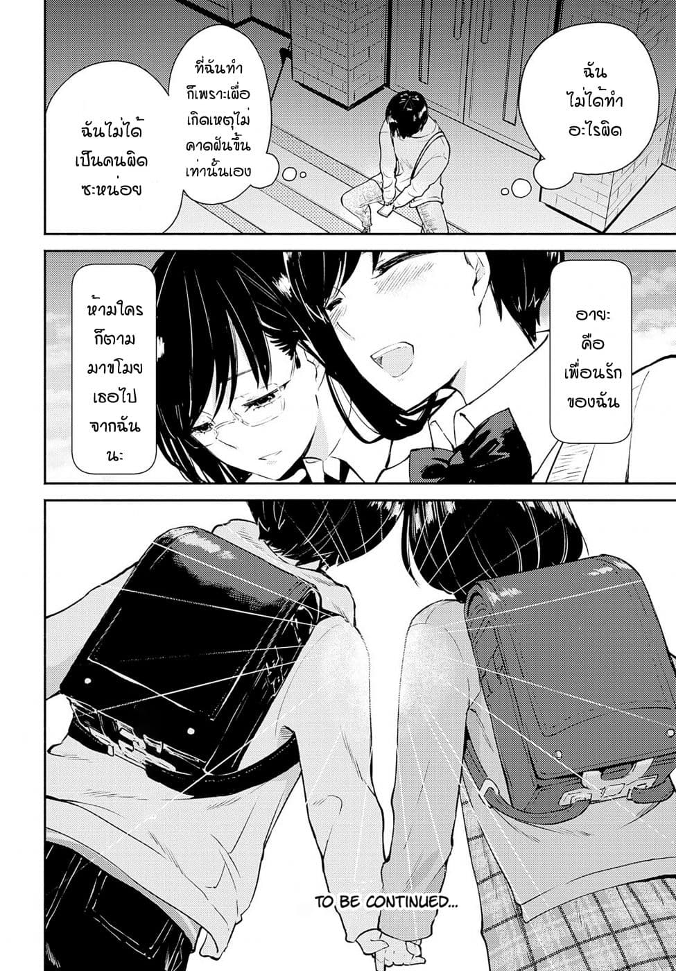 Warikitta Kankei Desukara 5-5