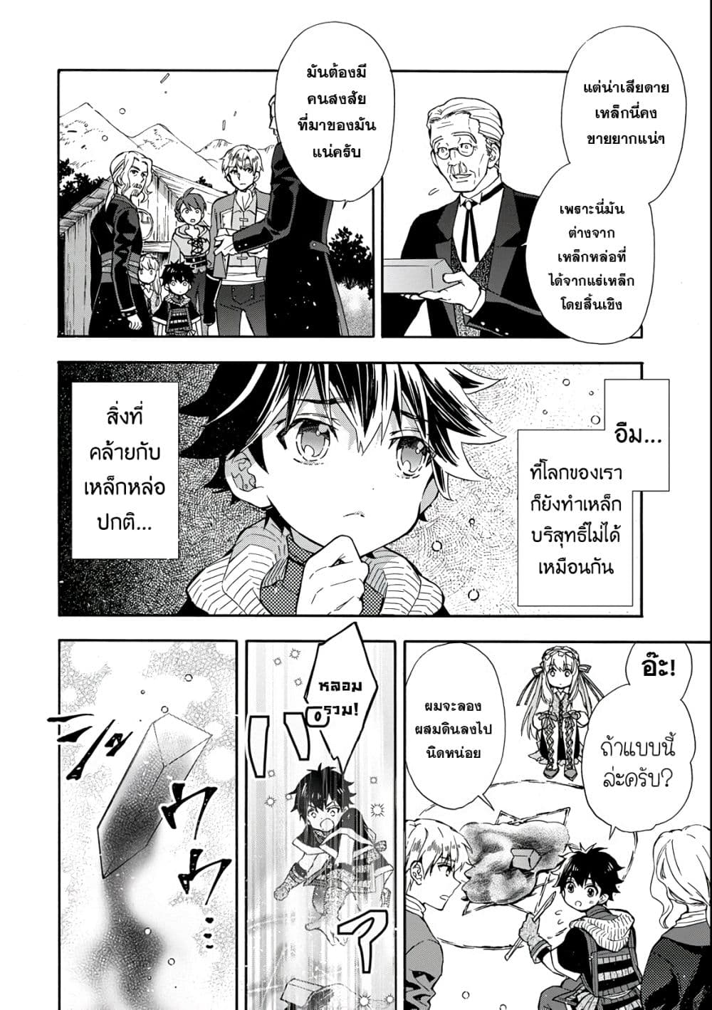 Kamitachi ni Hirowareta Otoko ชายผู้ถูกเลือกโดยพระเจ้า 15-วิธีใช้การเล่นแร่แปรธาตุ