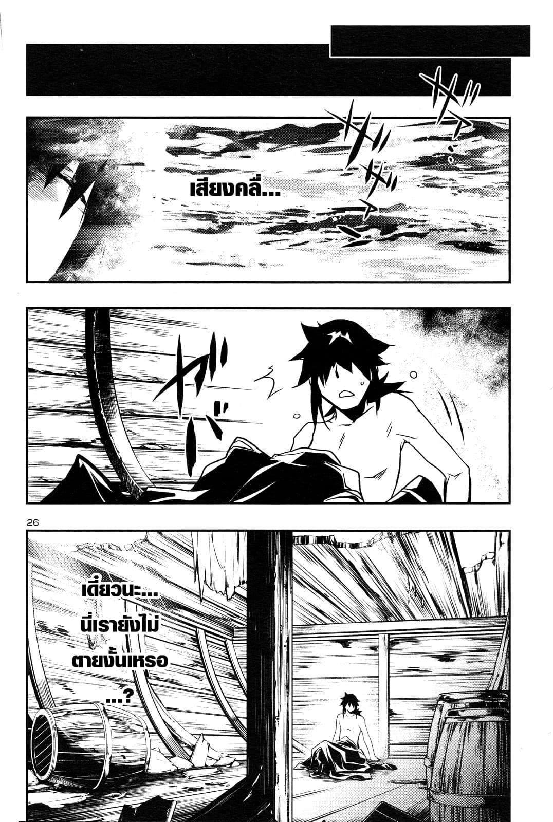 Shinju no Nectar หยาดแห่งธาริณี 2-สายฟ้าของอินดร้า