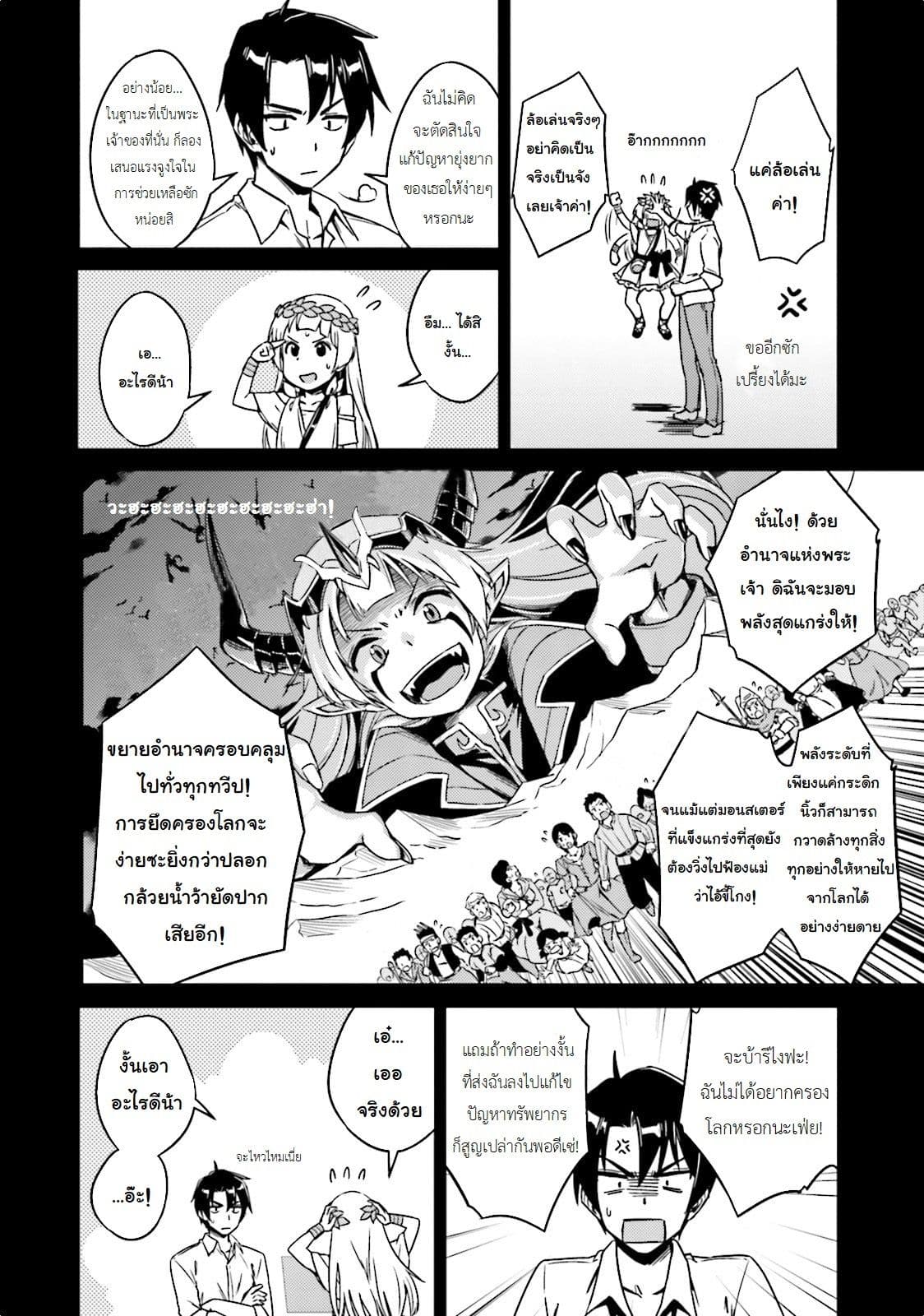 Nidoume no Jinsei wo Isekai de 2-ก่อนการต่อสู้ครั้งใหญ่