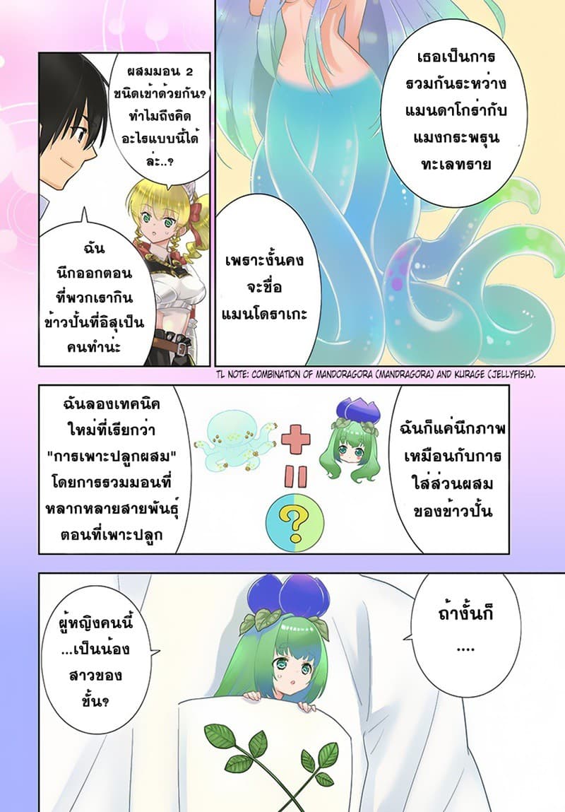Isekai desu ga Mamono Saibai shiteimasu. 21-21