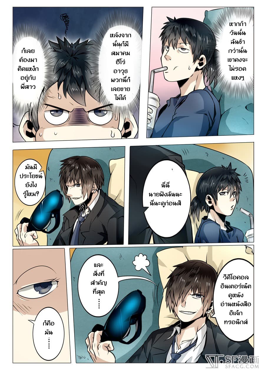 Hero? I Quit A Long Time Ago ฮีโร่น่ะหรอ? ฉันเลิกเป็นมานานแล้ว 3-3