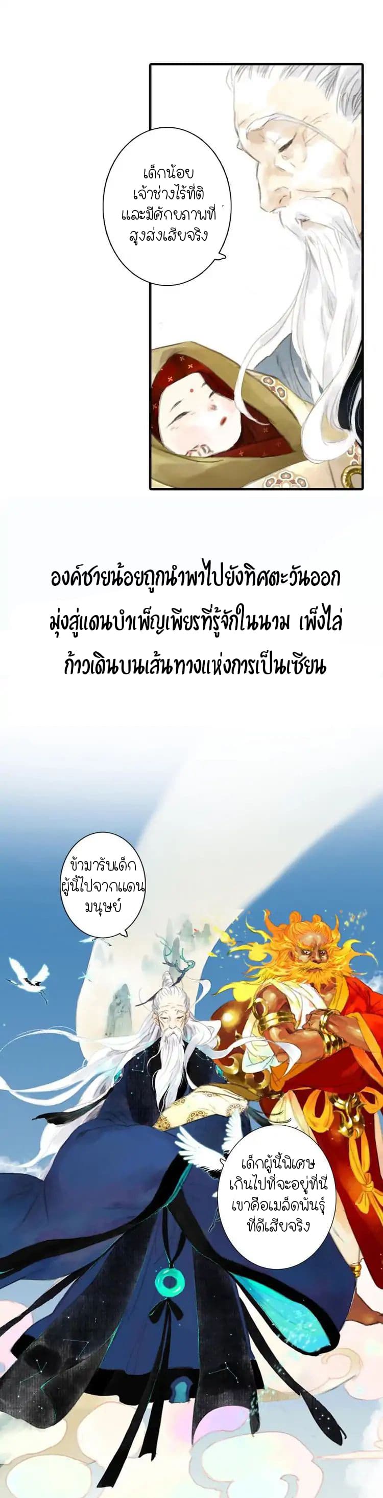 Song of the Sky Walkers ลำนำของผู้ล่องนภา 0-0