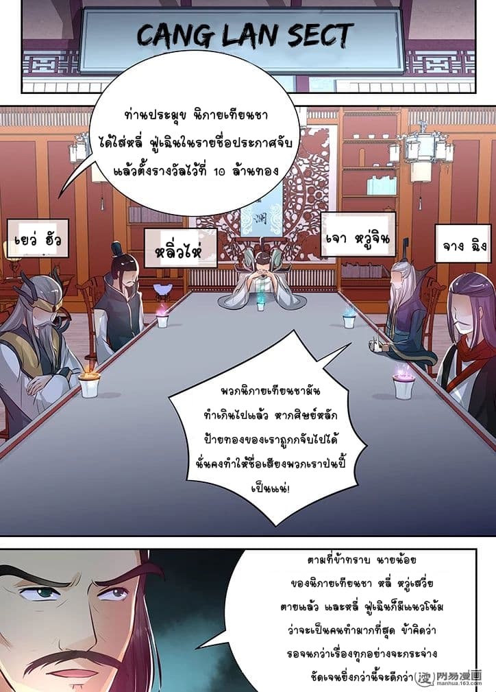 Yong Heng Zhi Zun เปิดบันทึก ราชาอมตะ 67-67