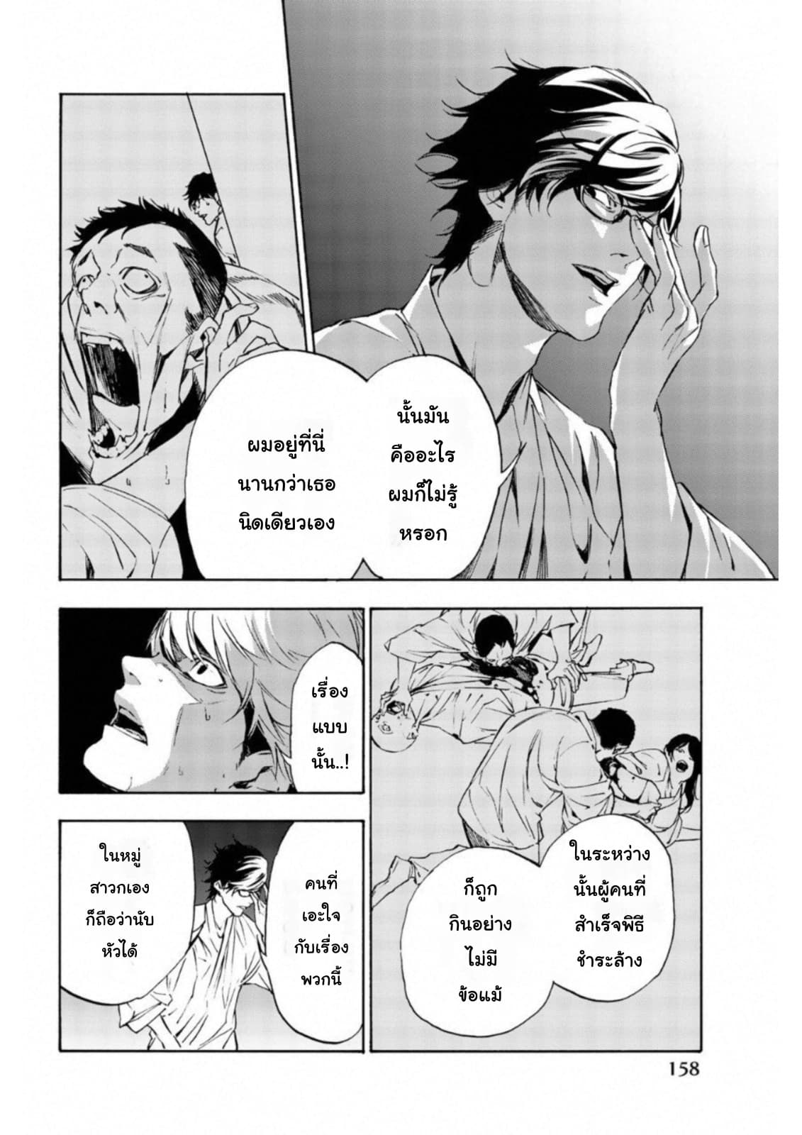 Zetsubou no Rakuen สรวงสวรรค์แห่งความสิ้นหวัง 7-7