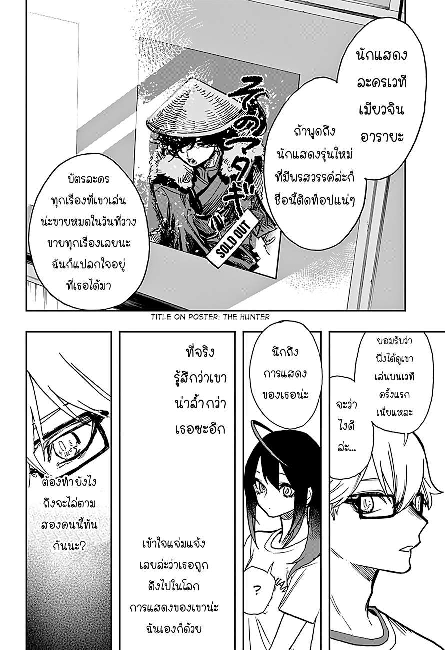 ACT-AGE 24-24