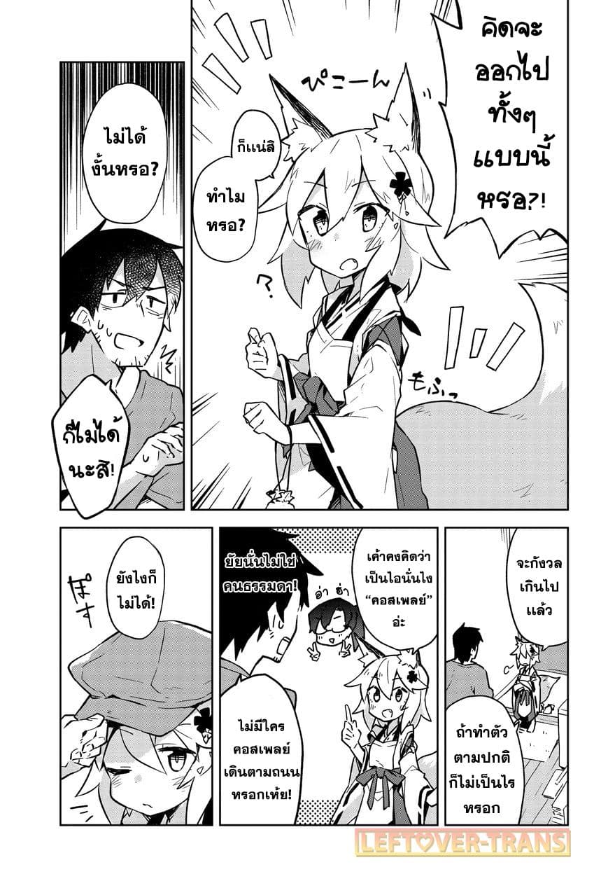 Sewayaki Kitsune no Senko-san เซ็นโกะซังเทพจิ้งจอกจอมป่วน 4-หางที่สี่! ที่ที่เรียกว่าซุปเปอร์มาเก็ต!