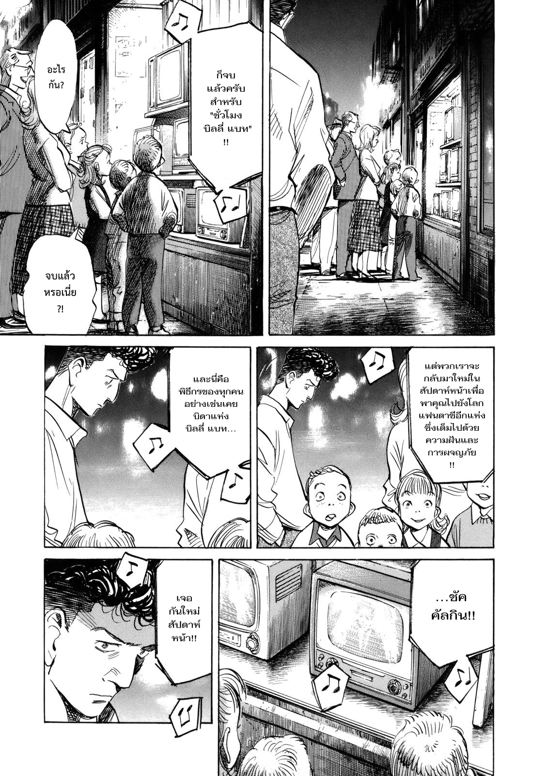Billy Bat 45-ตัวแทน