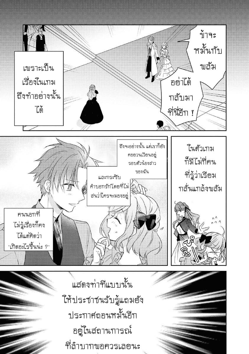 Though I May Be a Villainess, I'll Show You I Can Obtain Happiness แม้ว่าฉันจะเป็นนางร้ายฉันก็จะแสดงให้ดูว่าฉันก็มีความสุขได้ 11-ฉันเกิดใหม่ในฐานะนางร้าย เจ้าการถอนหมั้นน่ะ มาเร็วๆ เข้าสิ