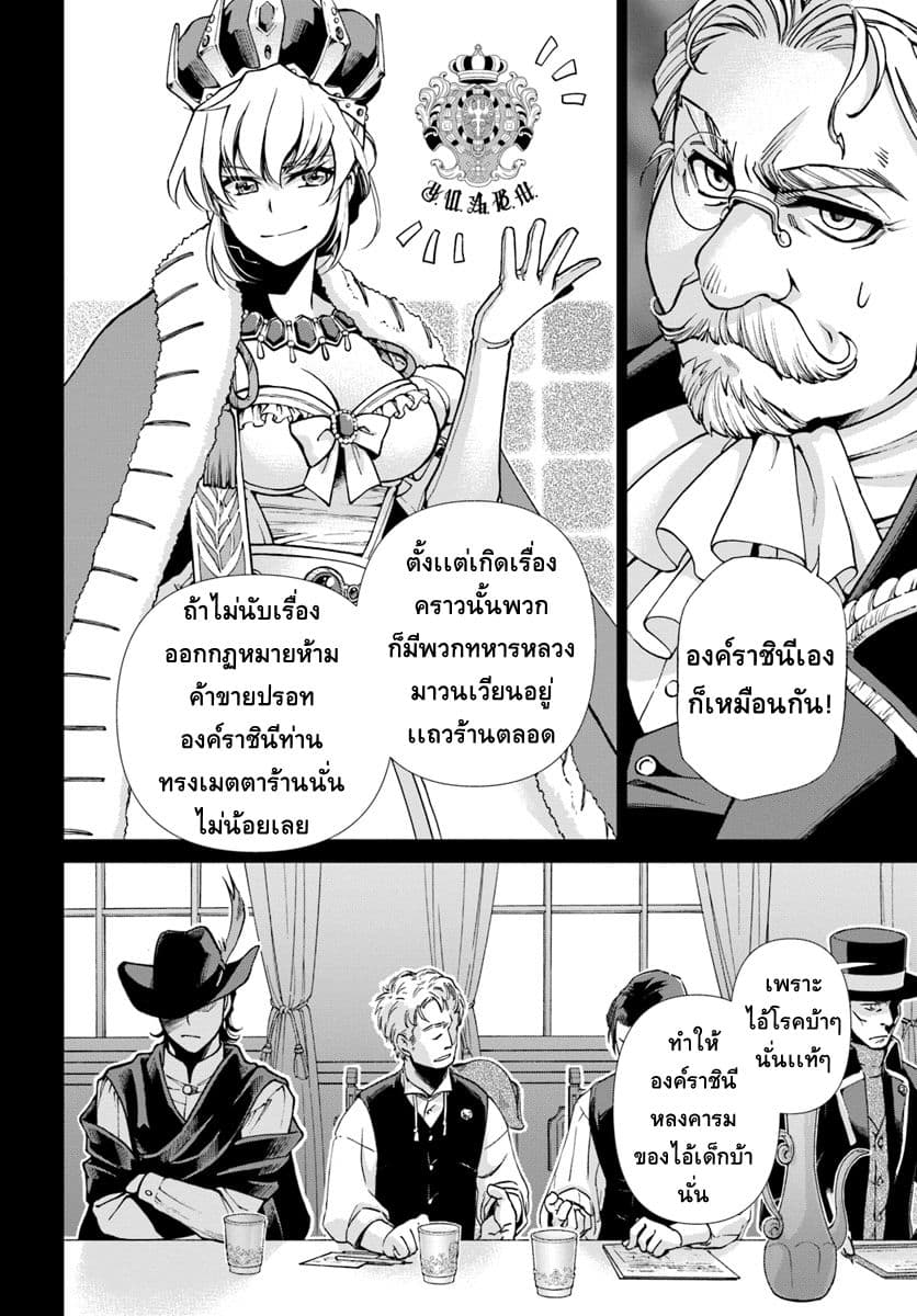 Isekai Yakkyoku เภสัชกรต่างโลก 17.2-เชื้อ Influenza เเละมุมมองด้านเภสัชกรรม ภาคต่อ