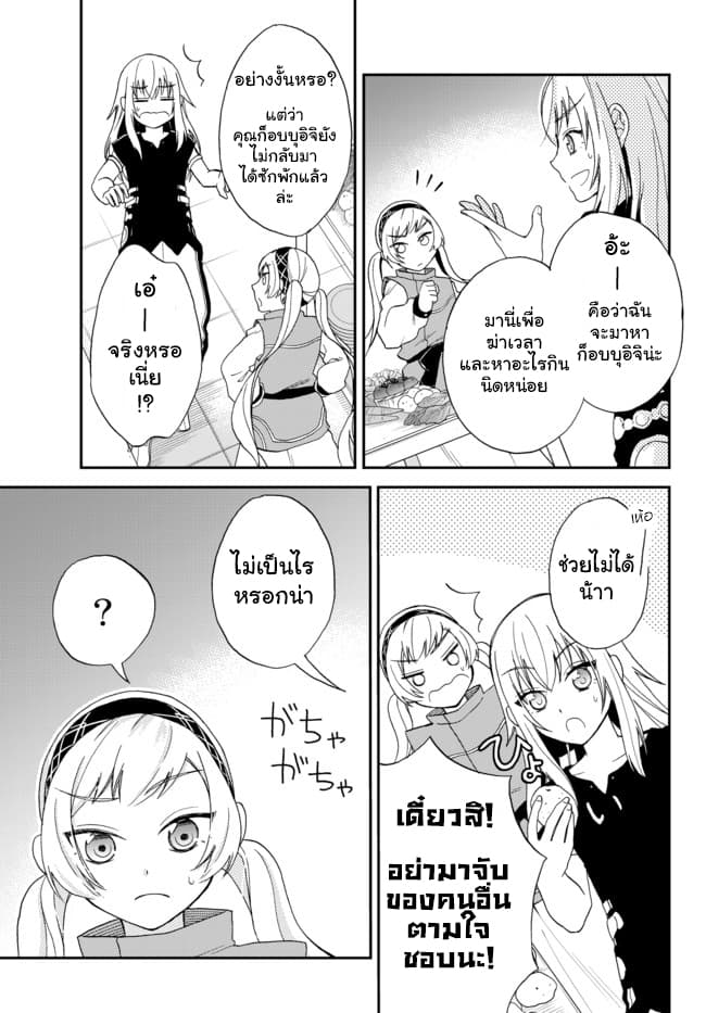 Tensei Shitara Slime Datta Ken Ibun: Makoku Gurashi no Trinity 4-4