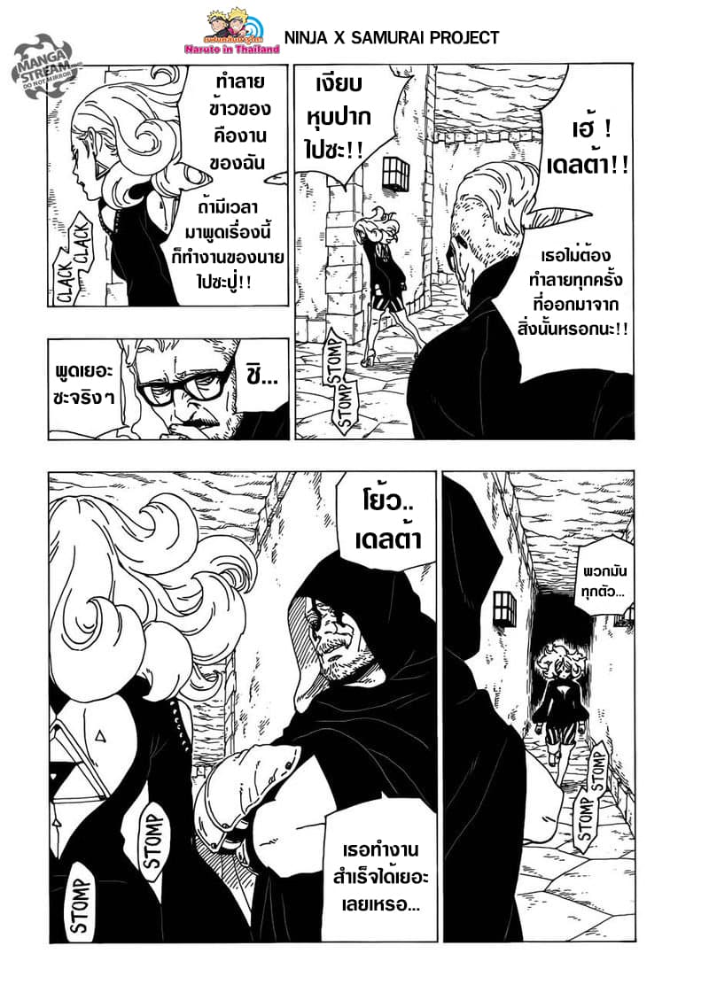 Boruto 34-การฝึกฝน