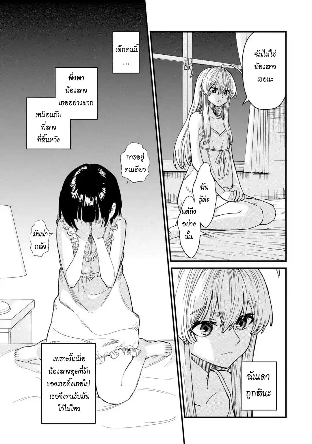 Majo no Tabitabi: The Journey of Elaina 1-ประเทศแห่งจอมเวทย์