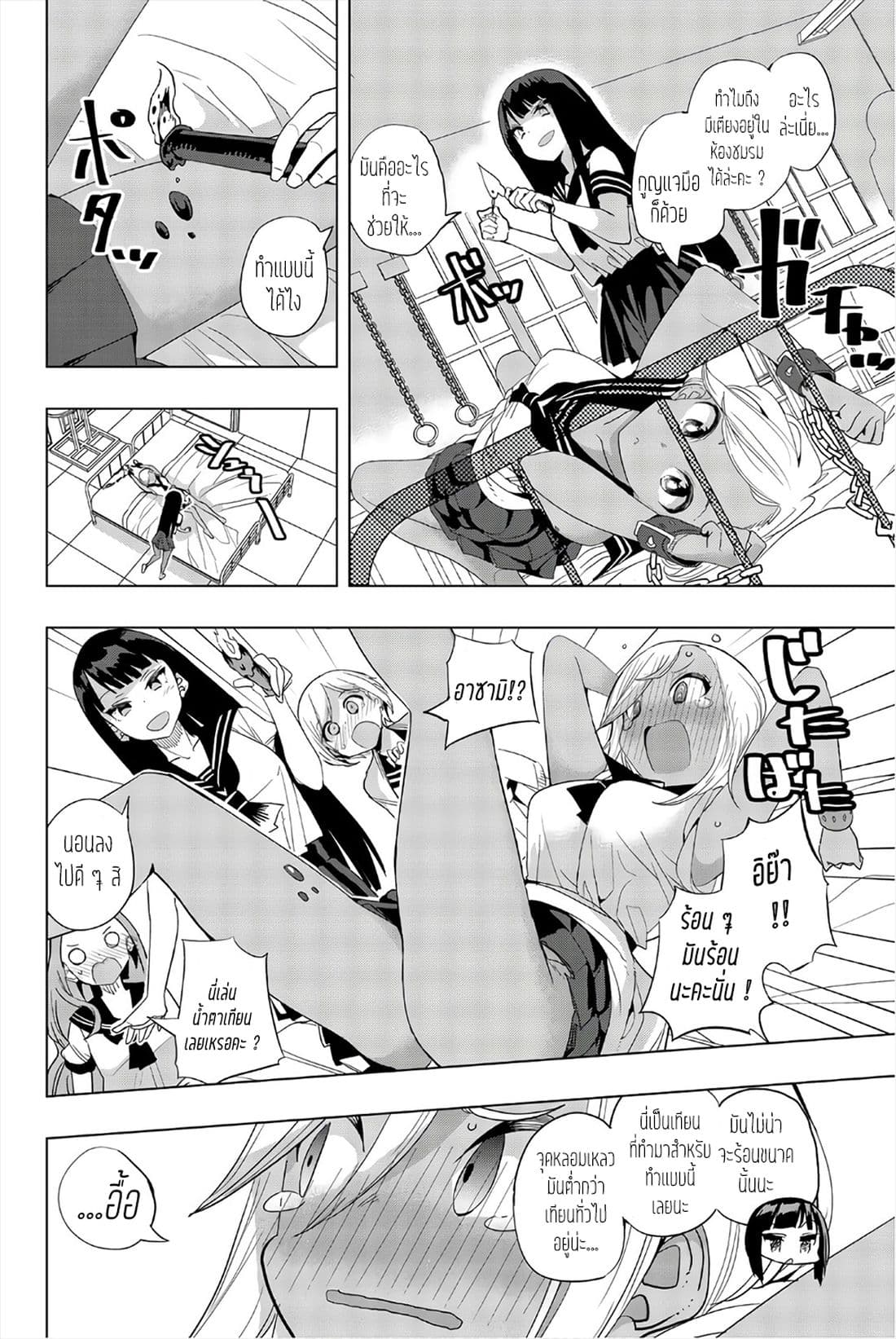 Houkago no Goumon Shoujo 12-คุณสมบัติของมนุษย์ !?