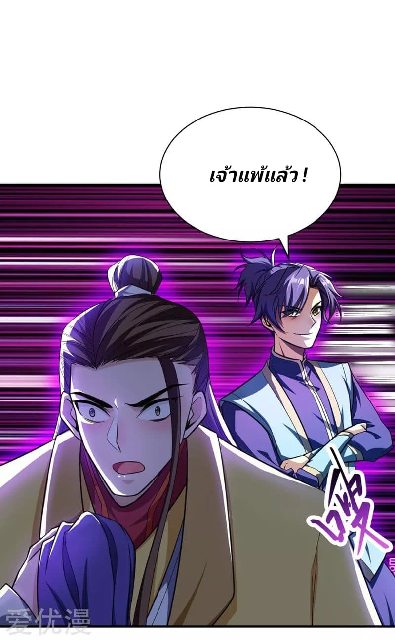 Rise of The Demon King รุ่งอรุณแห่งราชาปีศาจ 79-79