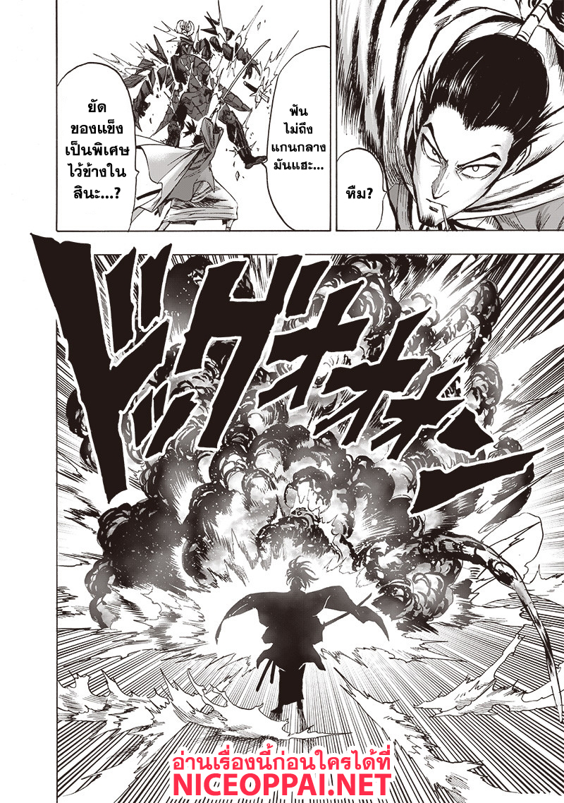 One Punch Man 110-อะตอมมิคซามูไร