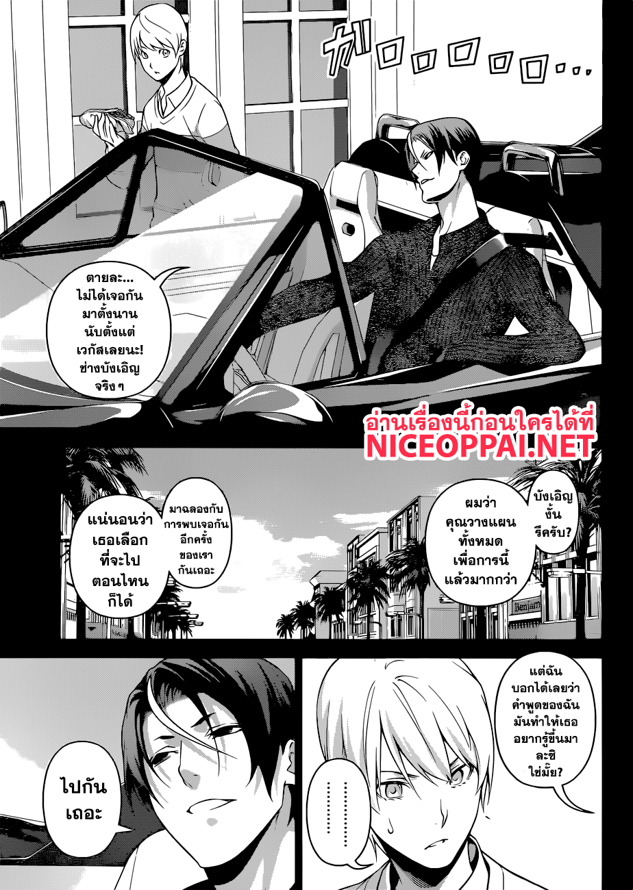 Shokugeki no Soma 255-หลงอยู่ในความบ้าคลั่ง