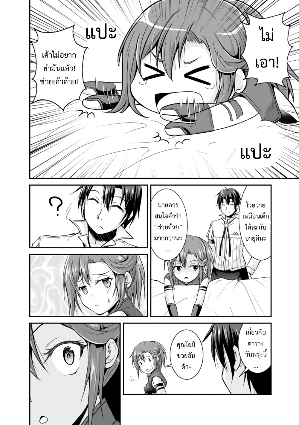 Save & Load no Dekiru Yadoya-San โรงแรมที่ให้คุณเซฟและโหลดได้ มีผู้กลับชาติมาเกิดสอนนักผจญภัยหน้าใหม่ 10-10