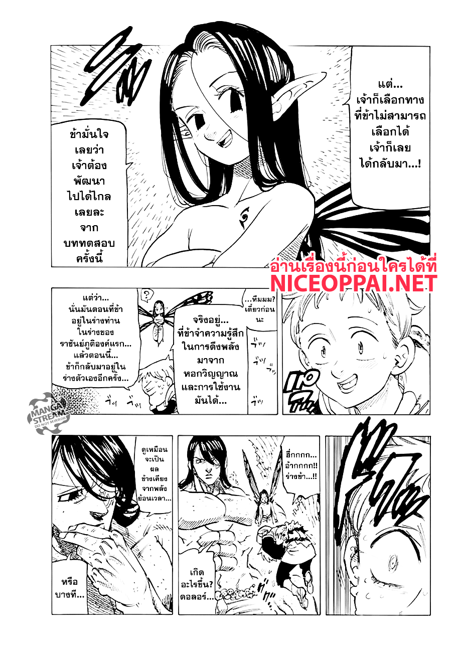 Nanatsu no Taizai 214-ข้าไขว่คว้าไปหาตัวเจ้าคนเดิมจากในวันนั้นไม่ได้อีกแล้ว