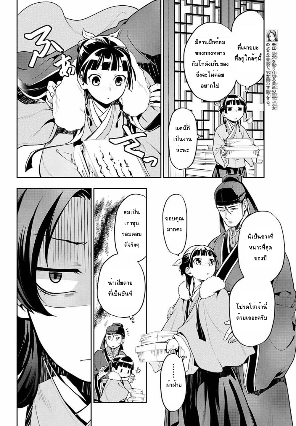 Kusuriya no Hitorigoto 24-กล้องสูบยา