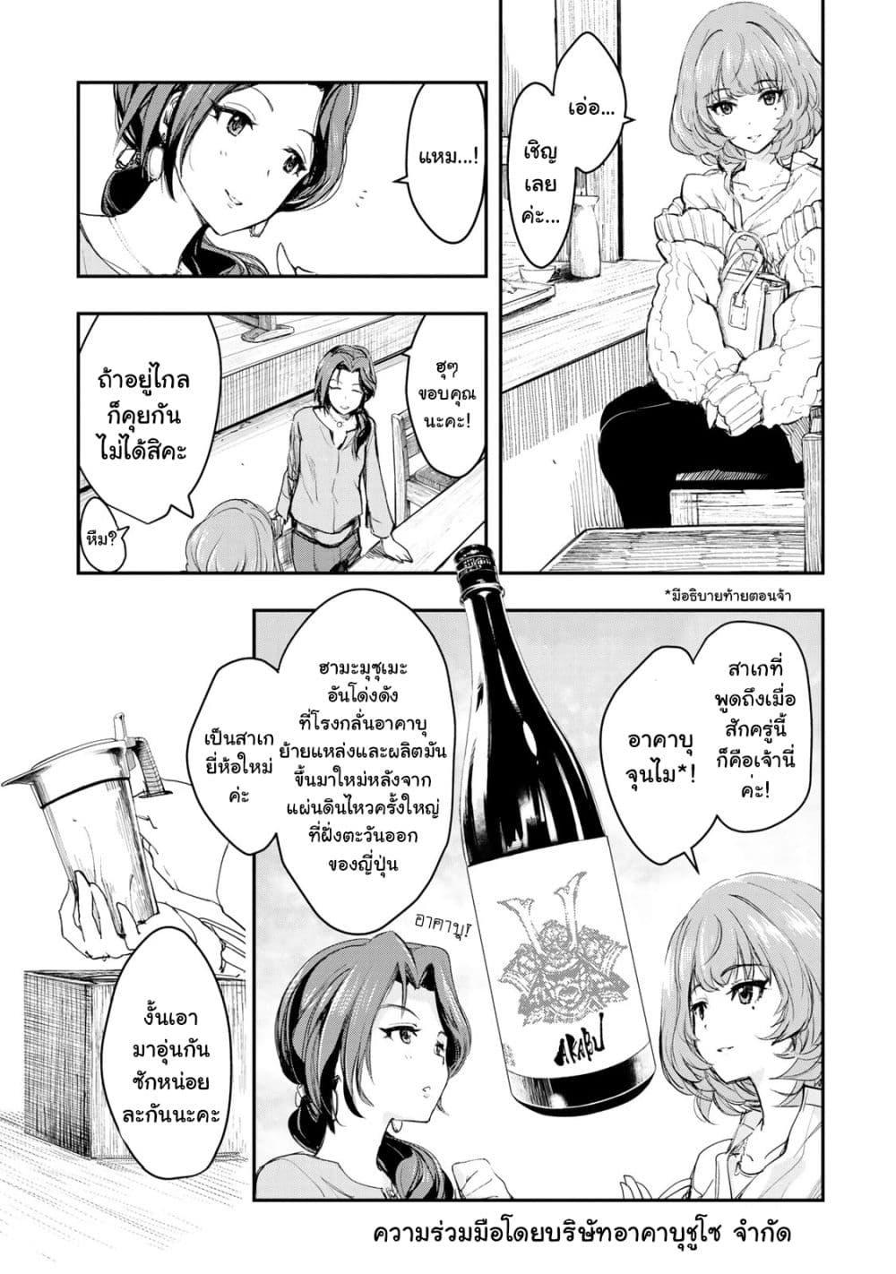 THE iDOLM@STER Cinderella Girls - After20 2-คาวาชิมะ มิซึกิกับทาราจิรินาเบะและสาเกอิวาเตะ
