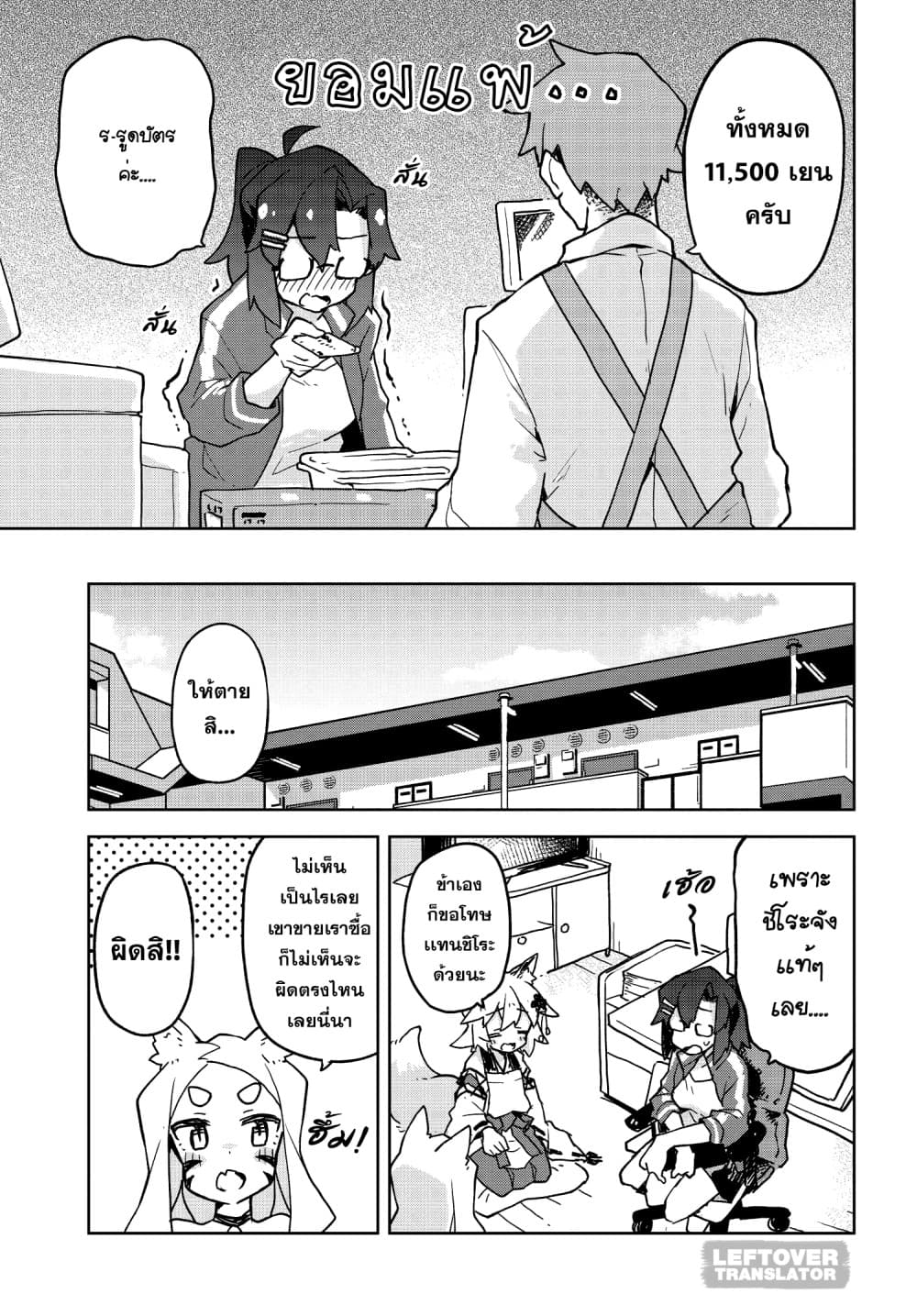 Sewayaki Kitsune no Senko-san เซ็นโกะซังเทพจิ้งจอกจอมป่วน 34-โคเอ็นจิเเปลงร่าง!