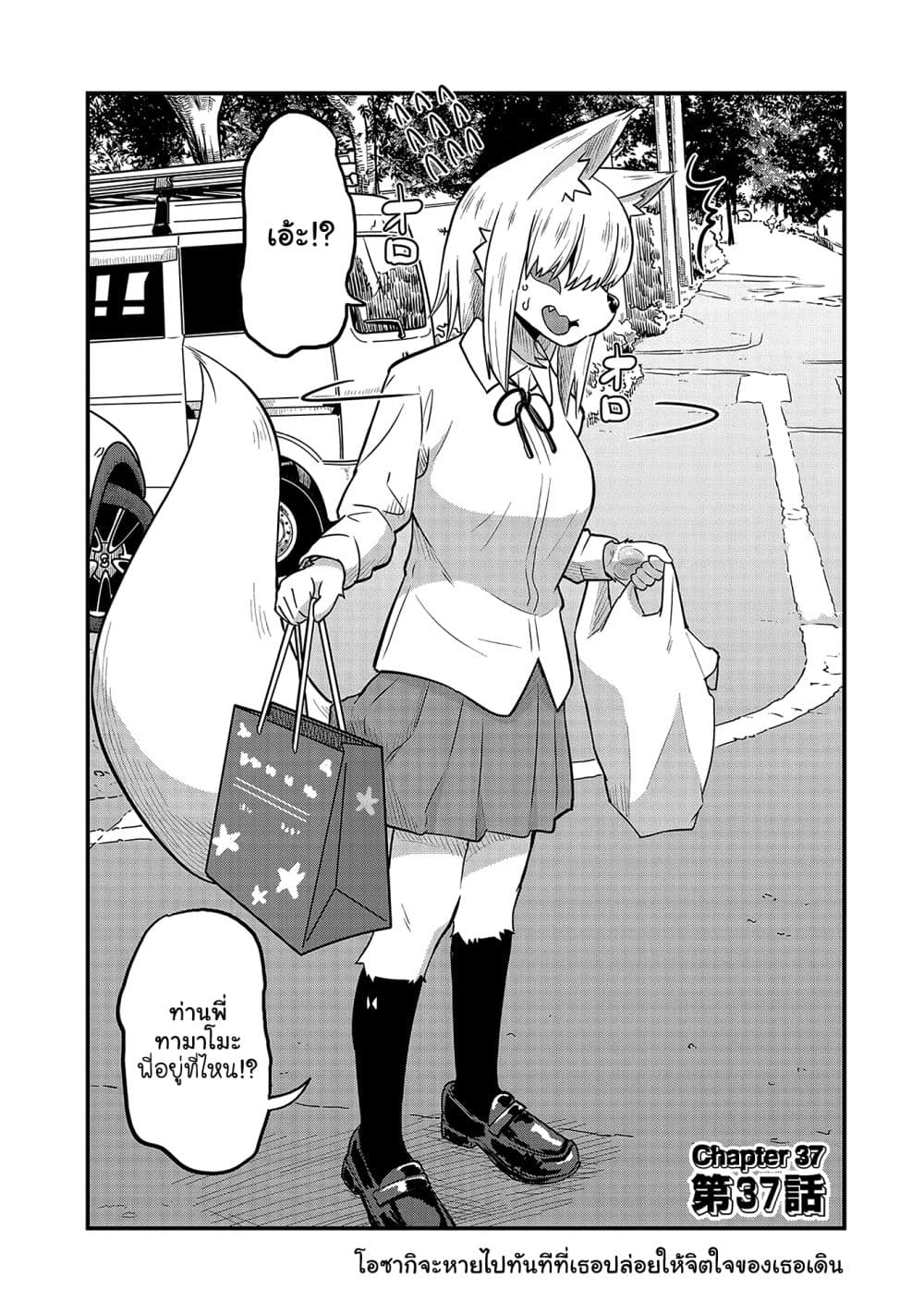 High School Inari Tamamo-chan! 37-37