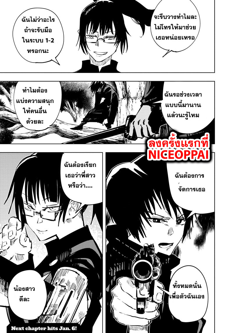 Jujutsu Kaisen มหาเวทย์ผนึกมาร 41-ประเพณีแลกเปลี่ยน การต่อสู้ของกลุ่มที่ 1 (9)