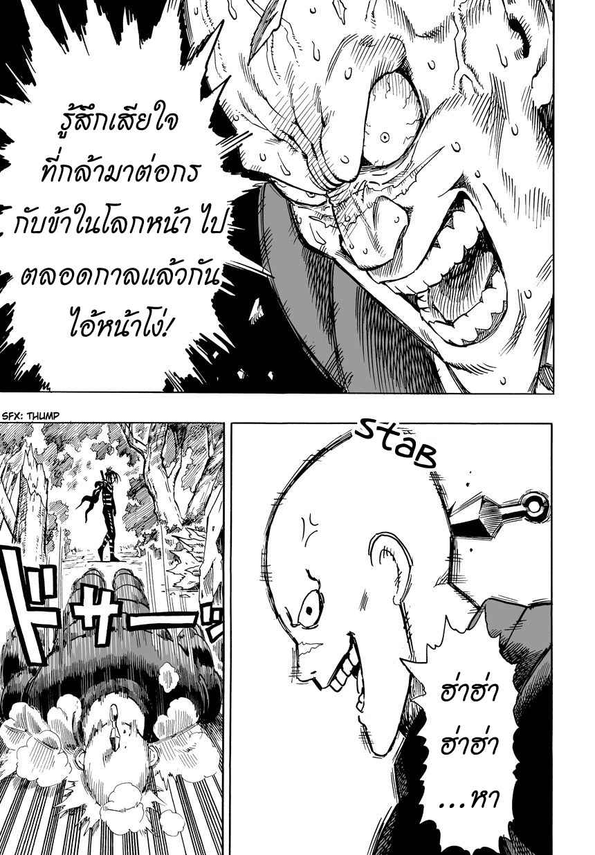 One Punch Man 13-ความเร็ว