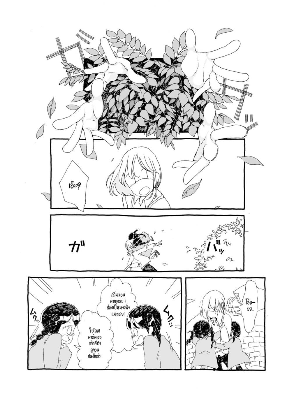 Samenai Machi no Kissaten 6-แม่มดแฝดกับพาเนล