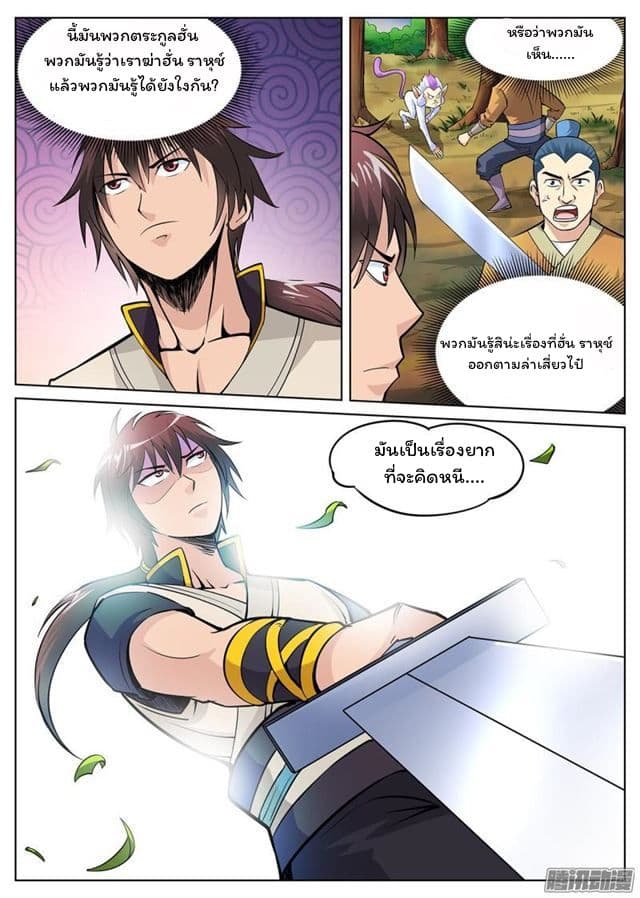 Greatest Sword Immortal 12-12