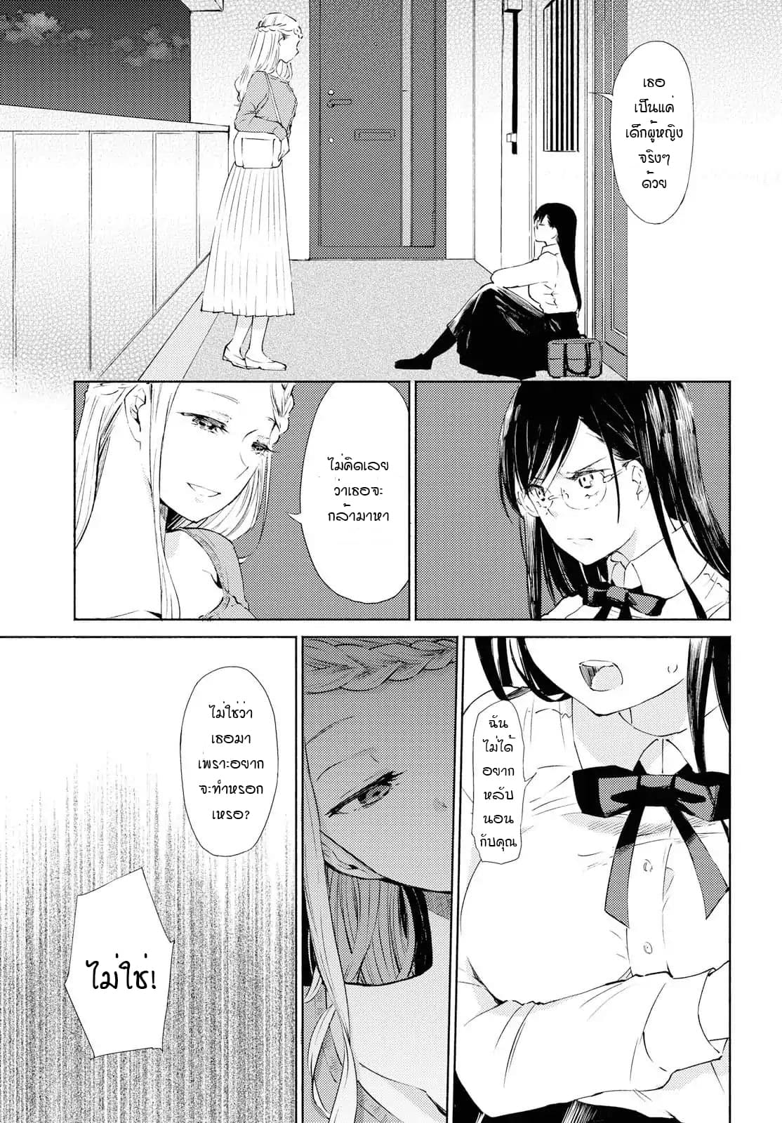 Warikitta Kankei Desukara 1-1