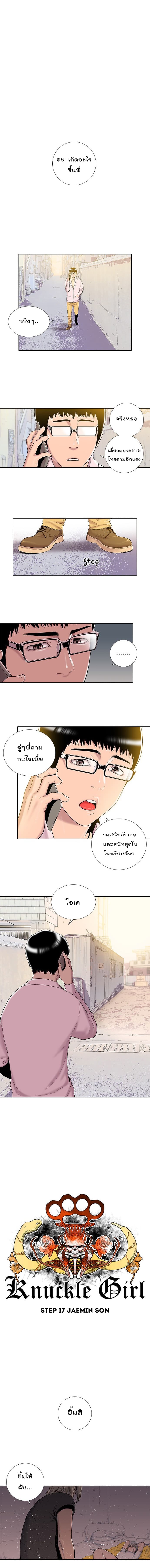 Knuckle Girl 17-17