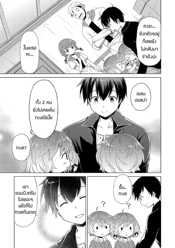 Isekai Yururi Kikou 17-ลงใต้